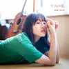 merico - 十九の私 - Single